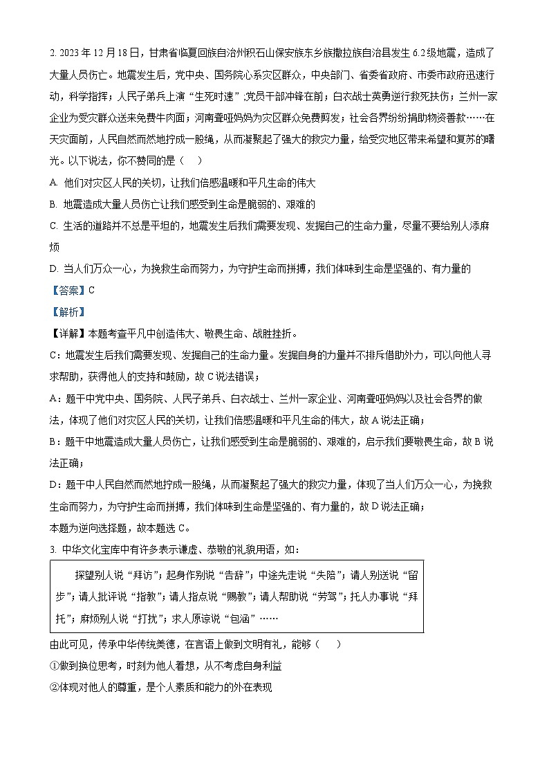 2024年河北省沧州市中考一模道德与法治试题（原卷版+解析版）02