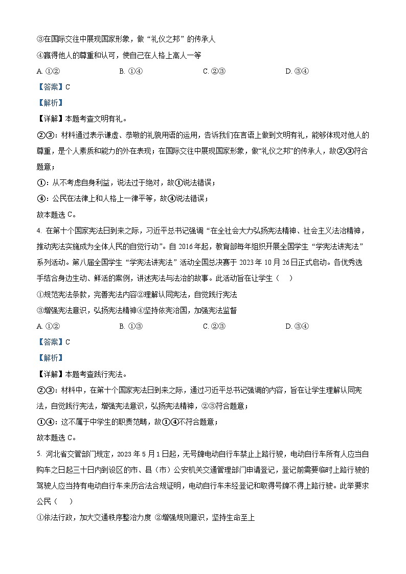 2024年河北省沧州市中考一模道德与法治试题（原卷版+解析版）03