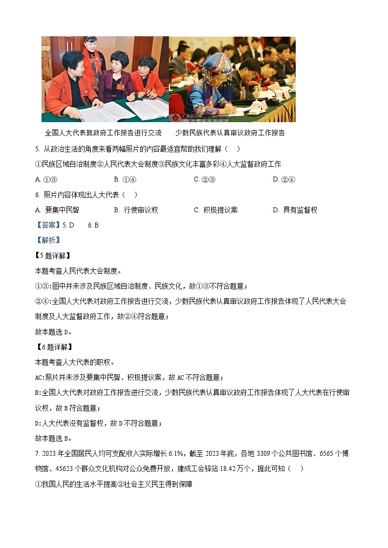 2024年河北省石家庄市新华区中考一模道德与法治试题（解析版）第3页
