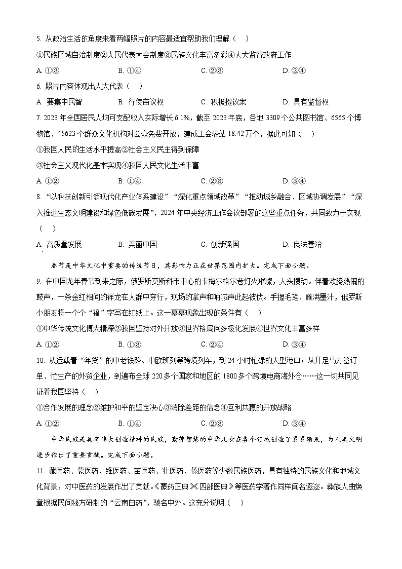 2024年河北省石家庄市新华区中考一模道德与法治试题（原卷版）第2页