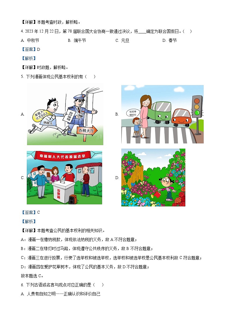 2024年黑龙江省牡丹江市中考一模道德与法治试题（原卷版+解析版）02