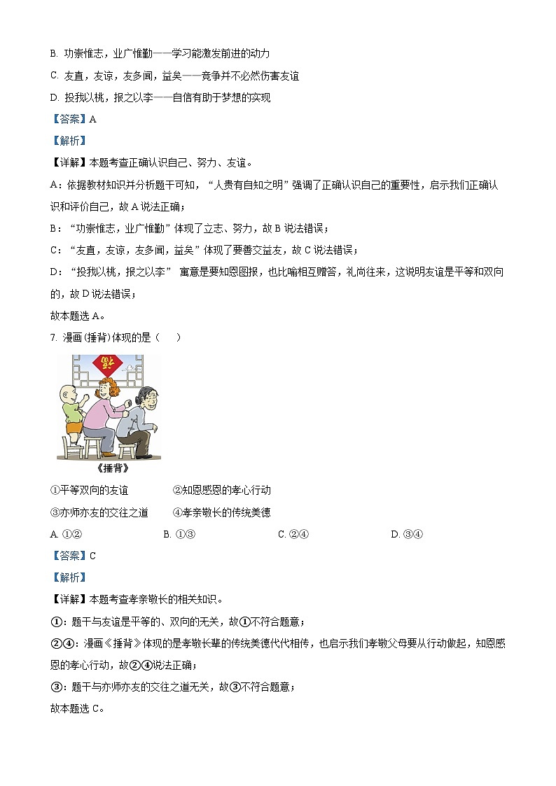 2024年黑龙江省牡丹江市中考一模道德与法治试题（原卷版+解析版）03