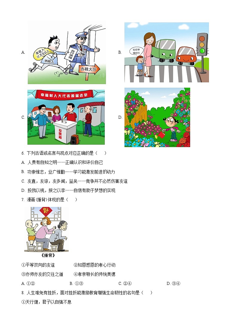 2024年黑龙江省牡丹江市中考一模道德与法治试题（原卷版+解析版）02