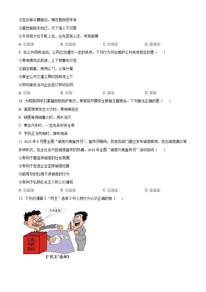 2024年黑龙江省牡丹江市中考一模道德与法治试题（原卷版+解析版）03