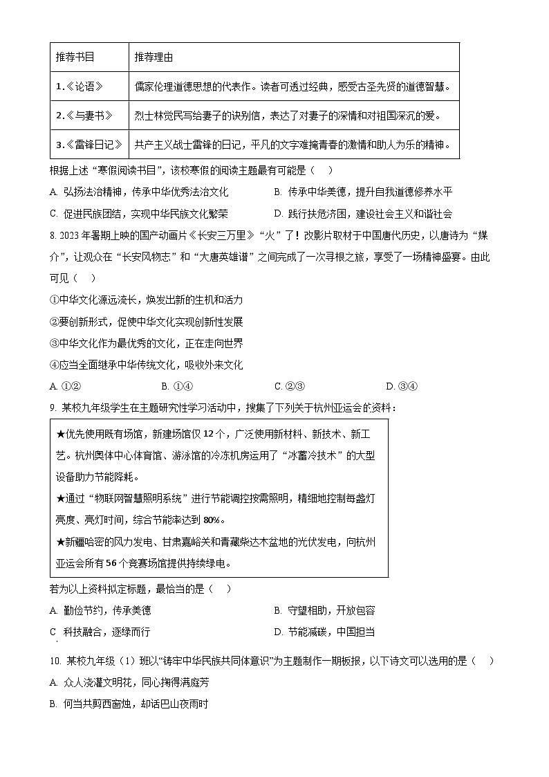 2024年湖北省多校教联体联考中考一模道德与法治试题（原卷版）第3页