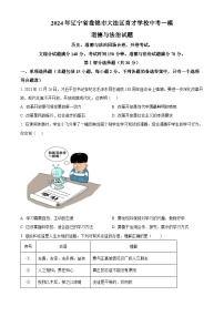 2024年辽宁省盘锦市大洼区育才学校中考一模道德与法治试题（原卷版+解析版）