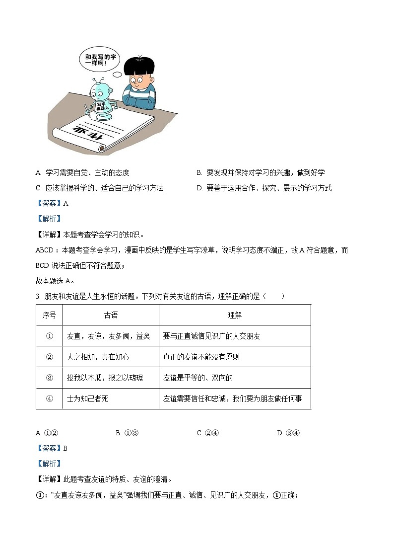 2024年辽宁省盘锦市大洼区育才学校中考一模道德与法治试题（原卷版+解析版）02