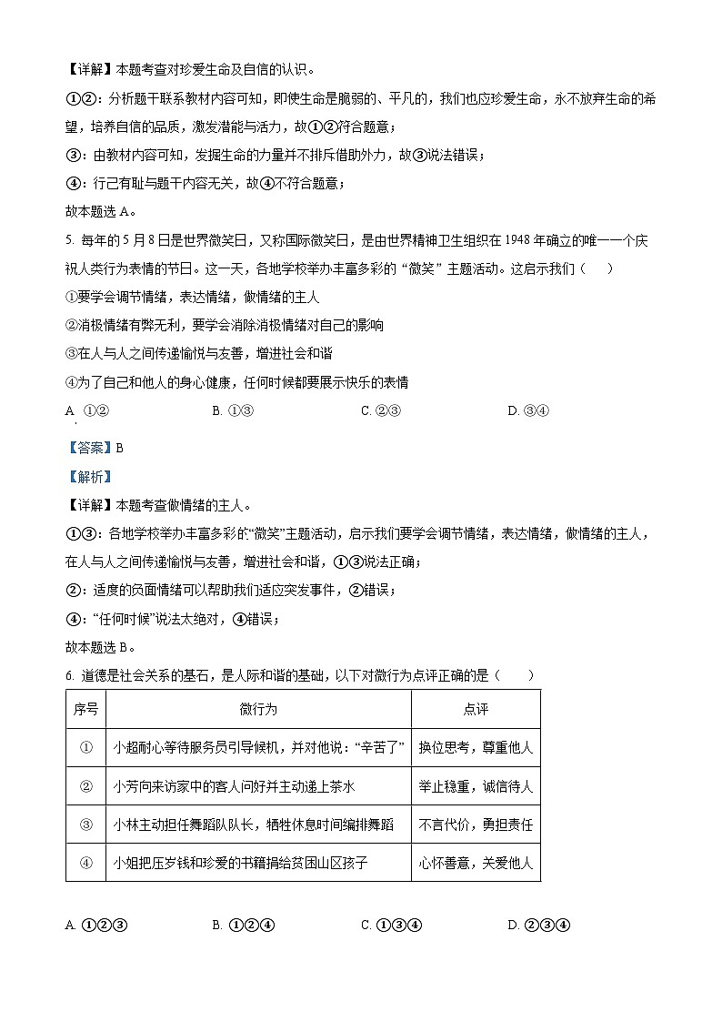 2024年辽宁省大连市第八中学中考一模道德与法治试题（原卷版+解析版）03