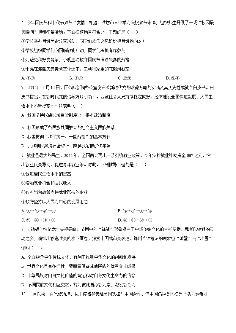 2024年江苏省盐城市盐都区实验初级中学中考一模道德与法治试题（原卷版+解析版）02