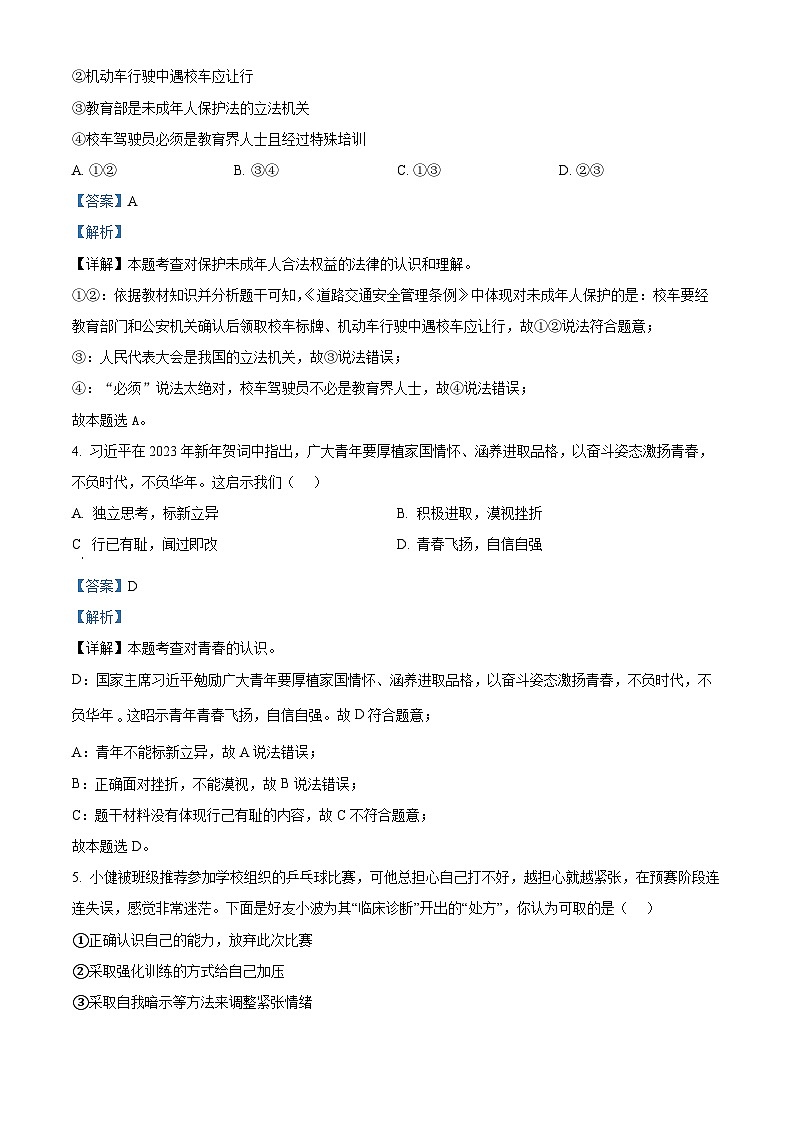 2024年江苏省盐城市盐都区实验初级中学中考一模道德与法治试题（原卷版+解析版）02