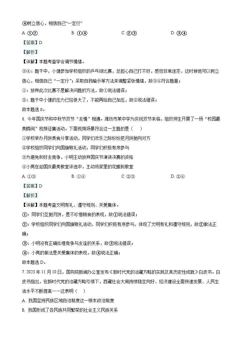 2024年江苏省盐城市盐都区实验初级中学中考一模道德与法治试题（原卷版+解析版）03