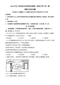 2024年辽宁省沈阳市法库县东湖第二初级中学中考一模道德与法治试题（原卷版+解析版）