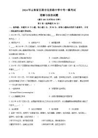 2024年山东省日照市北京路中学中考一模考试道德与法治试题（原卷版+解析版）