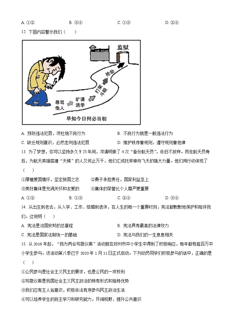 2024年山东省日照市北京路中学中考一模考试道德与法治试题（原卷版+解析版）03