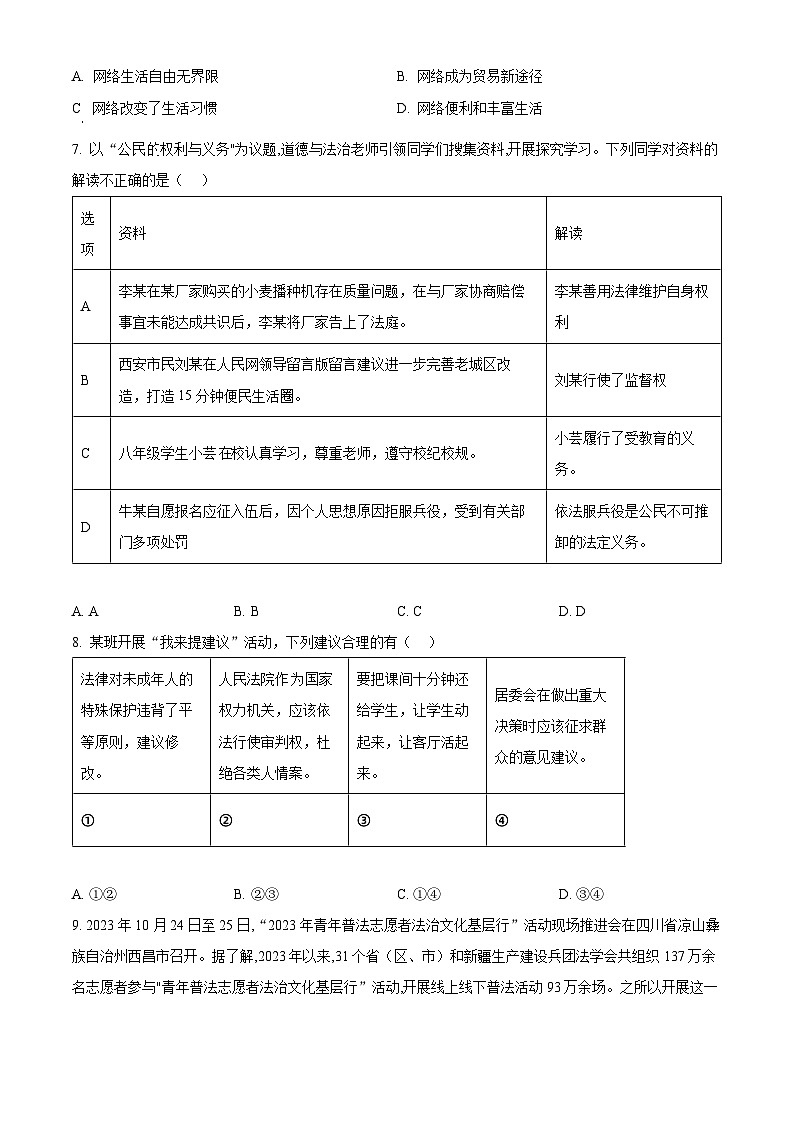 2024年陕西省商洛市商南县中考模拟道德与法治试题（原卷版）第3页