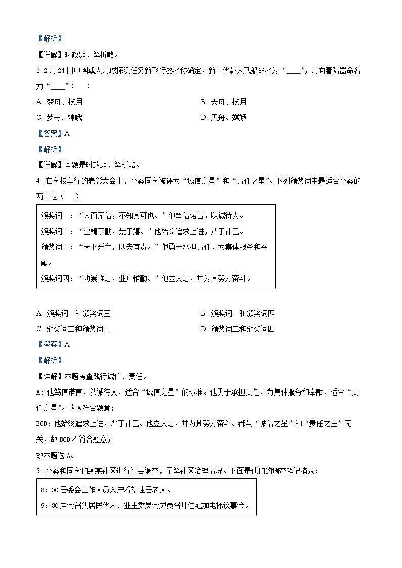 2024年陕西省西安工业大学附属中学中考四模道德与法治试题（原卷版+解析版）02