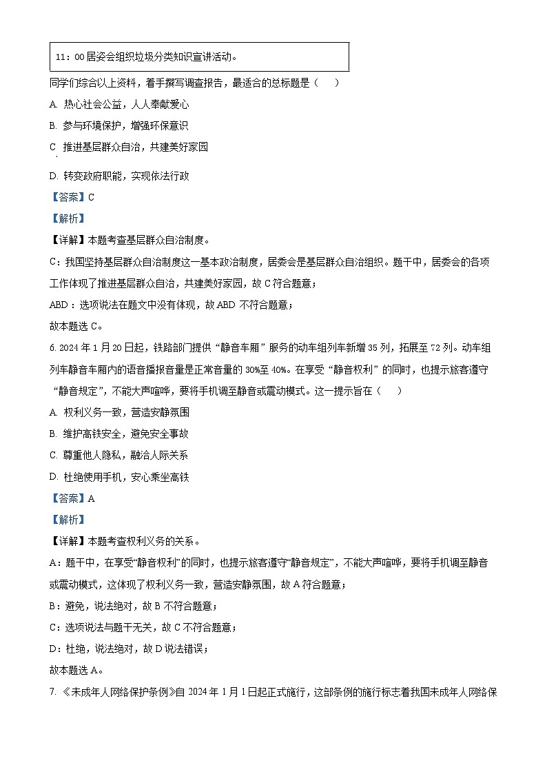 2024年陕西省西安工业大学附属中学中考四模道德与法治试题（原卷版+解析版）03
