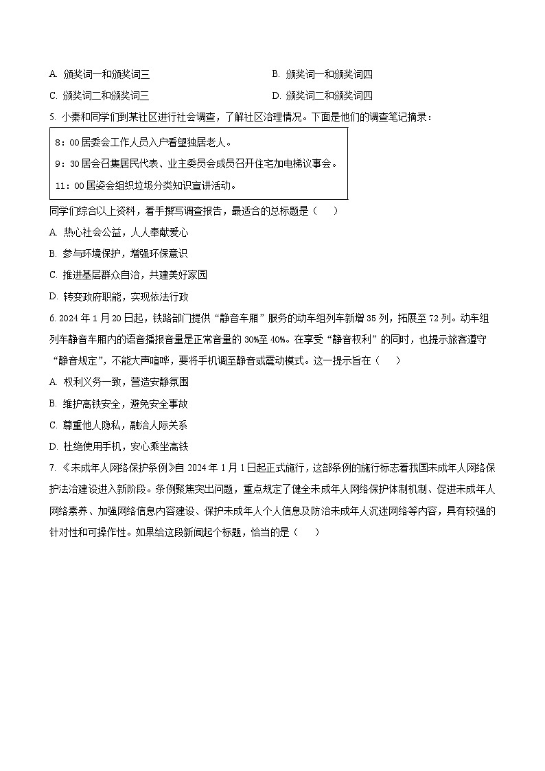2024年陕西省西安工业大学附属中学中考四模道德与法治试题（原卷版+解析版）02