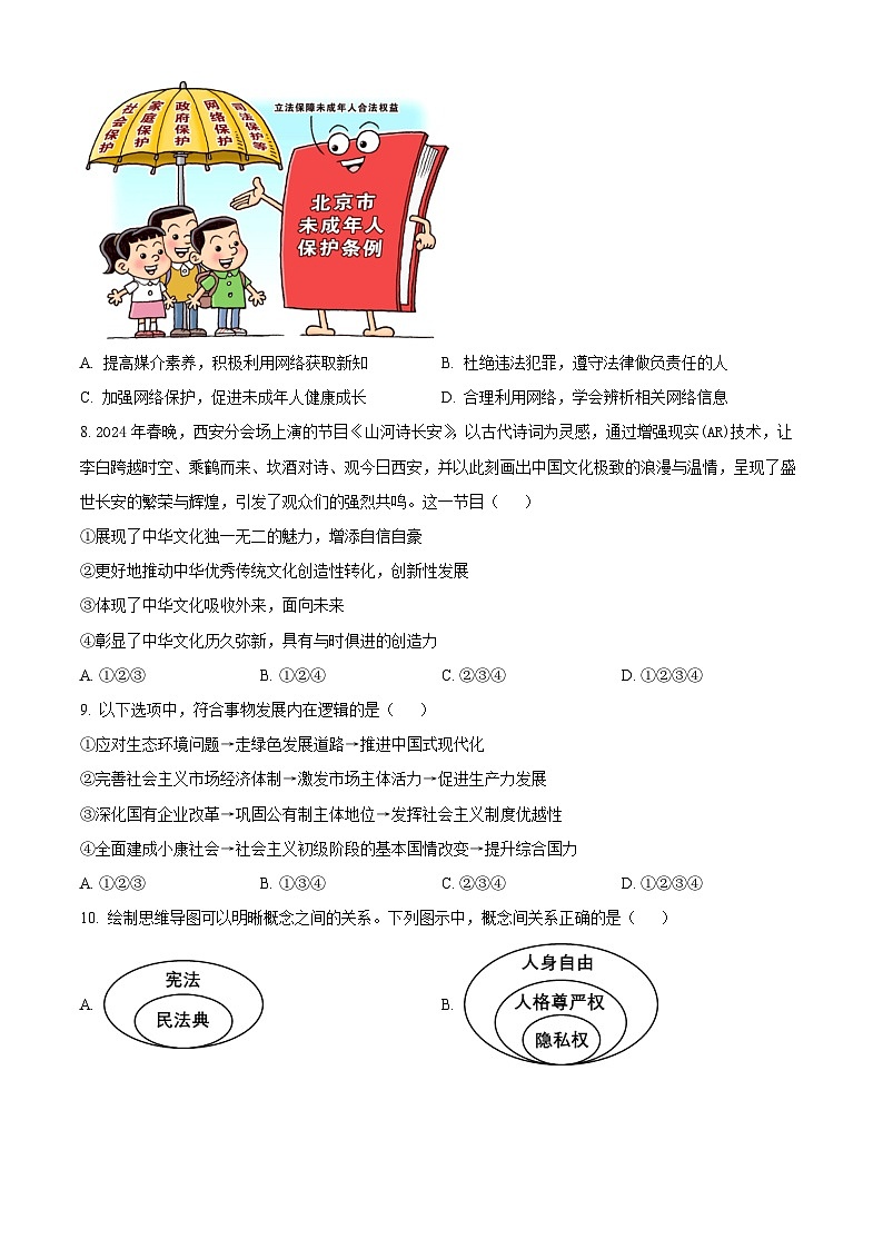 2024年陕西省西安工业大学附属中学中考四模道德与法治试题（原卷版+解析版）03