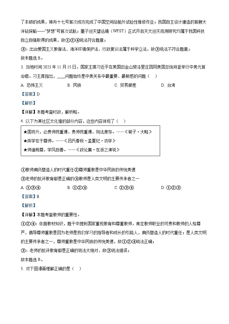 2024年陕西省咸阳市秦都中学中考模拟道德与法治试题（原卷版+解析版）02