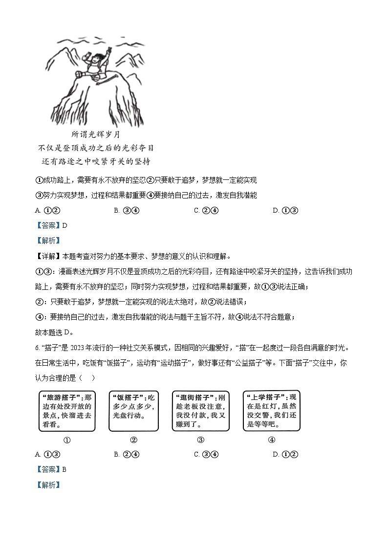 2024年陕西省咸阳市秦都中学中考模拟道德与法治试题（原卷版+解析版）03