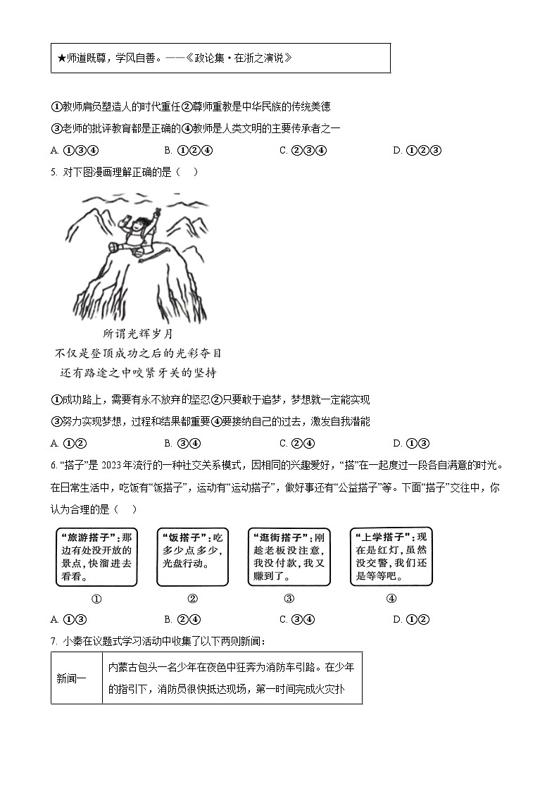 2024年陕西省咸阳市秦都中学中考模拟道德与法治试题（原卷版+解析版）02