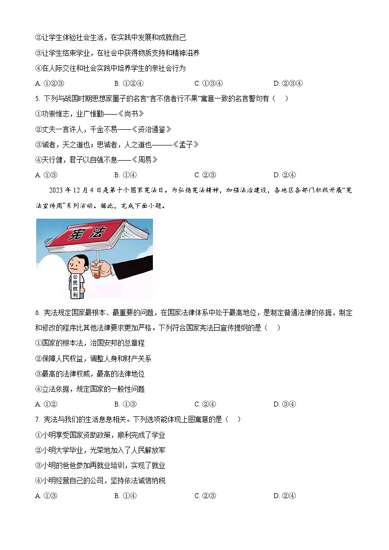 2024年四川省广元市朝天区中考二模道德与法治试题（原卷版）第2页