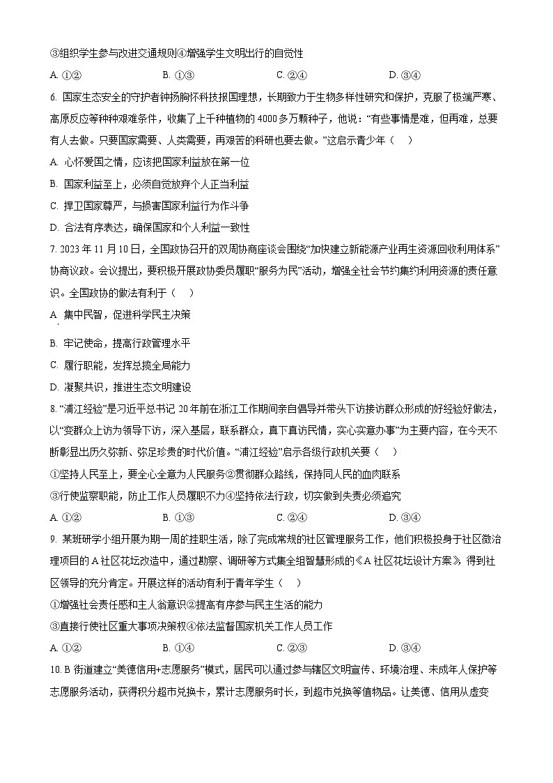2024年四川省广元市利州区中考二模道德与法治试题（原卷版+解析版）02