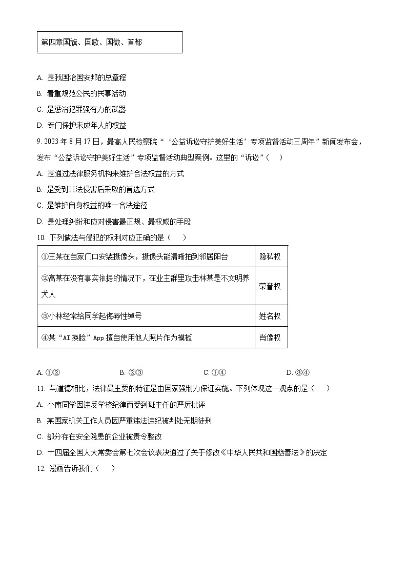2024年云南省昭通市绥江县中考模拟预测道德与法治试题（原卷版+解析版）03