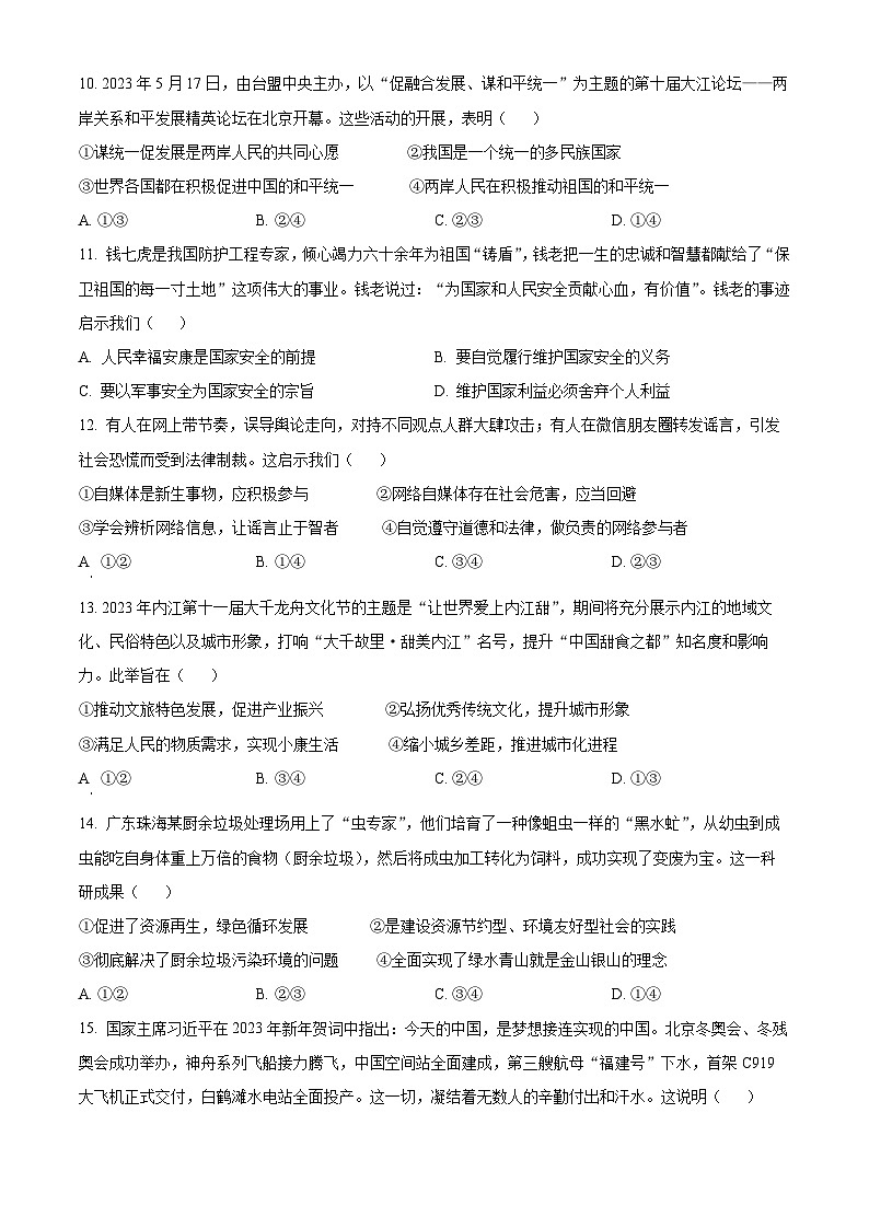 2024年四川省内江市威远县凤翔中学中考一模道德与法治试题（原卷版+解析版）03
