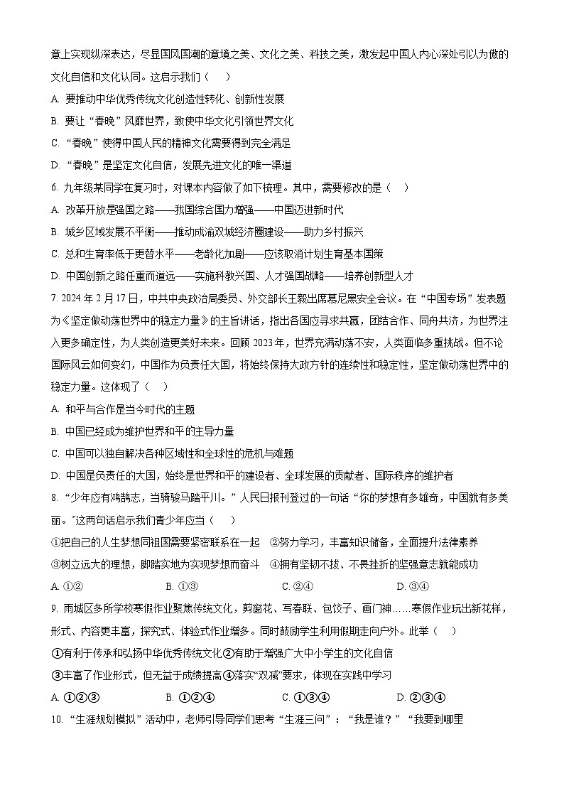 2024年四川省雅安市中考一模道德与法治试题（原卷版+解析版）02