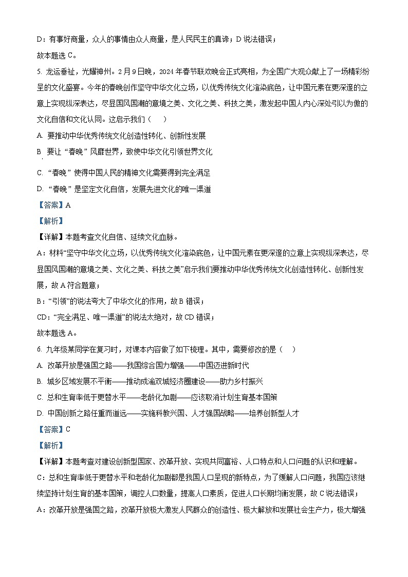 2024年四川省雅安市中考一模道德与法治试题（原卷版+解析版）03