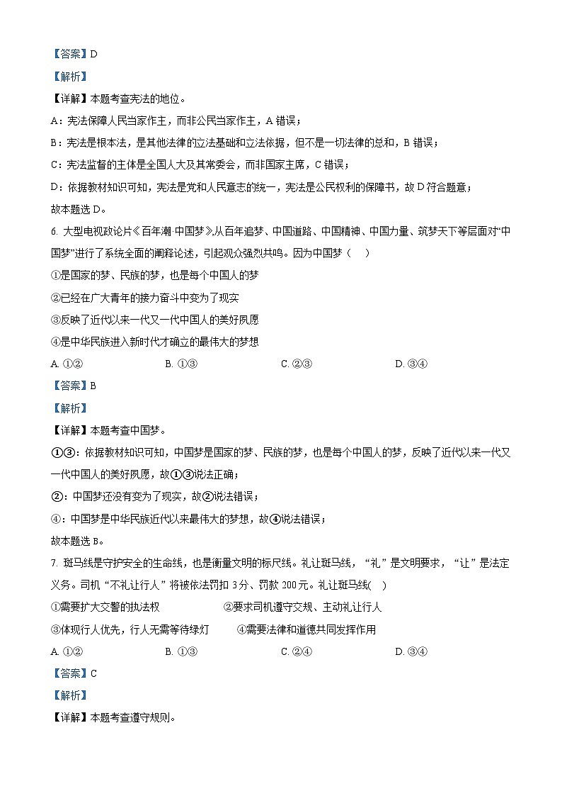 2024年四川省绵阳市初中学业水平考试诊断(三)道德与法治试题（原卷版+解析版）03