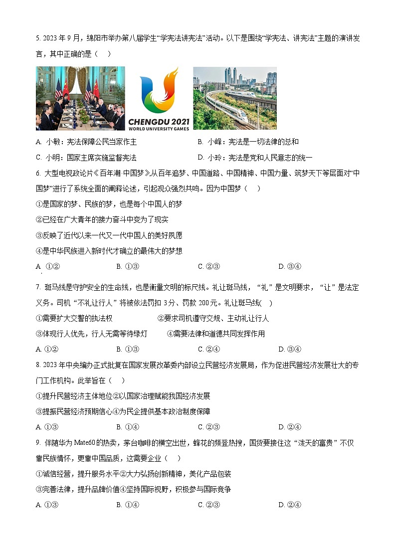 2024年四川省绵阳市初中学业水平考试诊断(三)道德与法治试题（原卷版+解析版）02