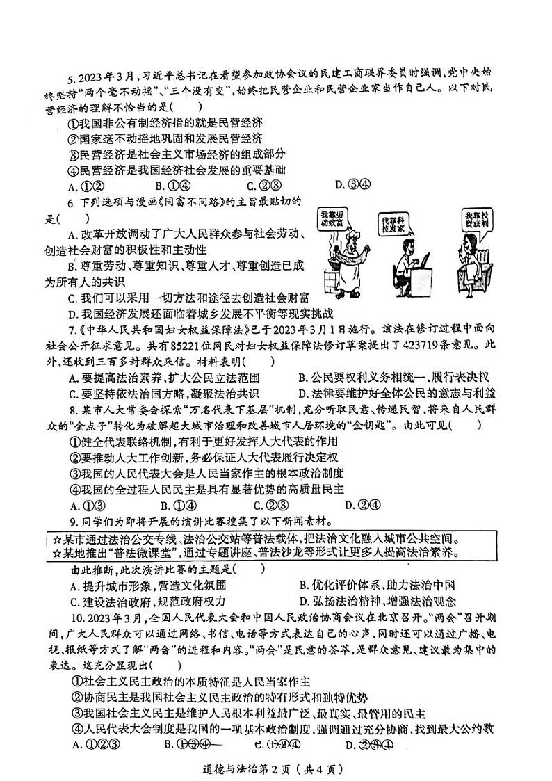河南省洛阳市西工区2023-2024学年九年级下学期质量检测(中考一模)道德与法治试卷02