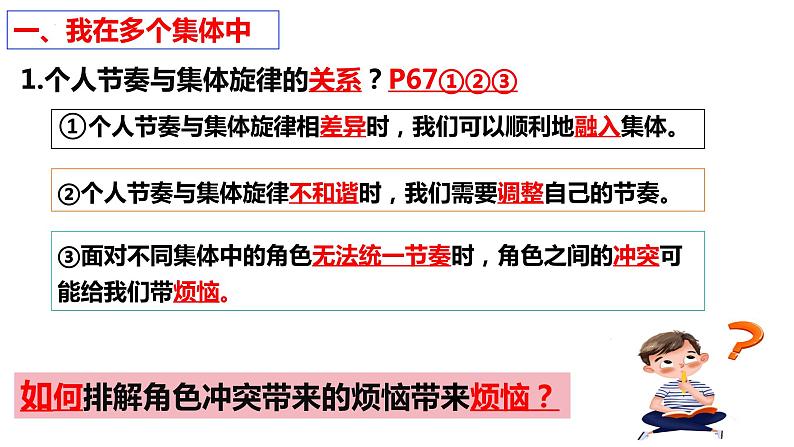 7.2+节奏与旋律+课件-2023-2024学年统编版道德与法治七年级下册第6页