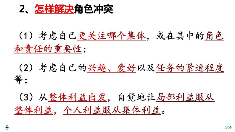 7.2+节奏与旋律+课件-2023-2024学年统编版道德与法治七年级下册第8页