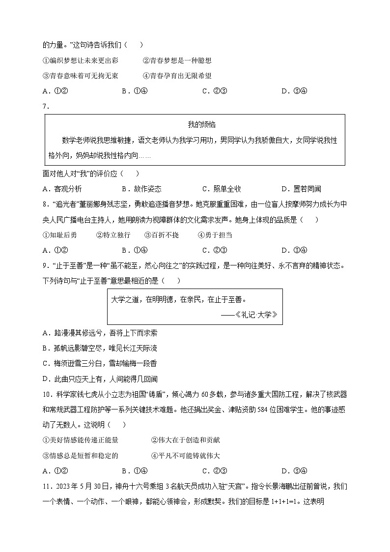 【真题】2023年扬州市中考道德与法治试卷（含答案解析）02