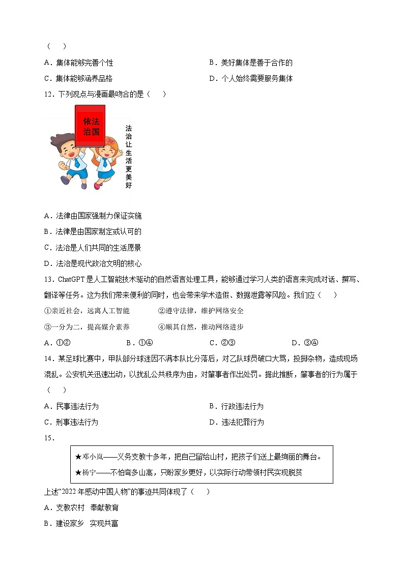 【真题】2023年扬州市中考道德与法治试卷（含答案解析）03