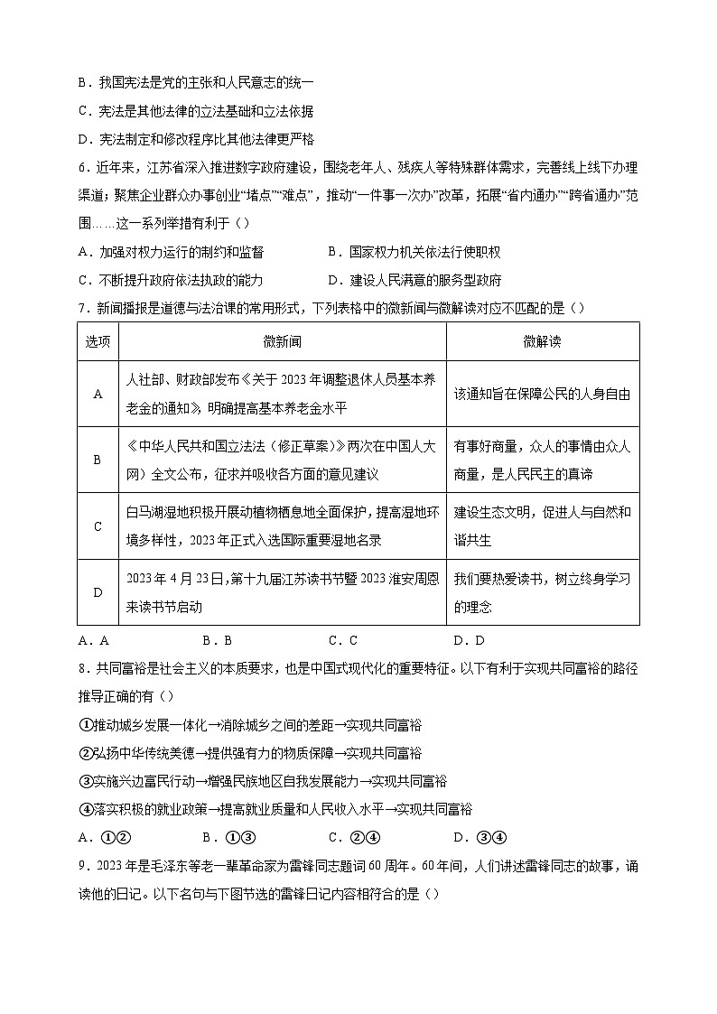 【真题】2023年淮安市中考道德与法治试卷（含答案解析）02