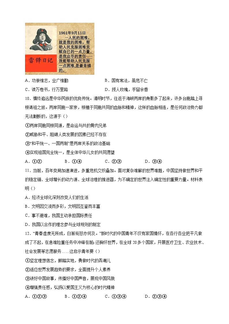 【真题】2023年淮安市中考道德与法治试卷（含答案解析）03