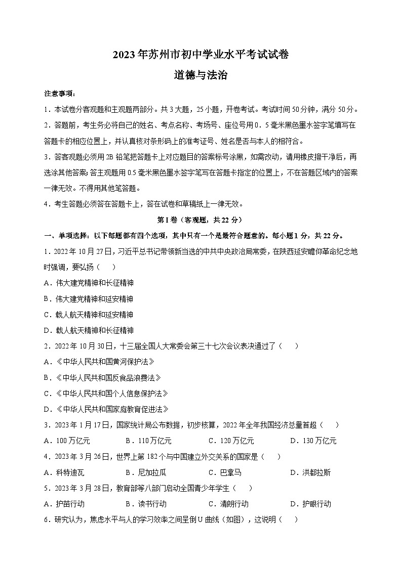 【真题】2023年苏州市中考道德与法治试卷（含答案解析）01