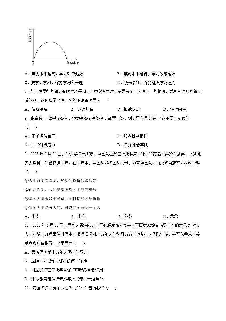 【真题】2023年苏州市中考道德与法治试卷（含答案解析）02