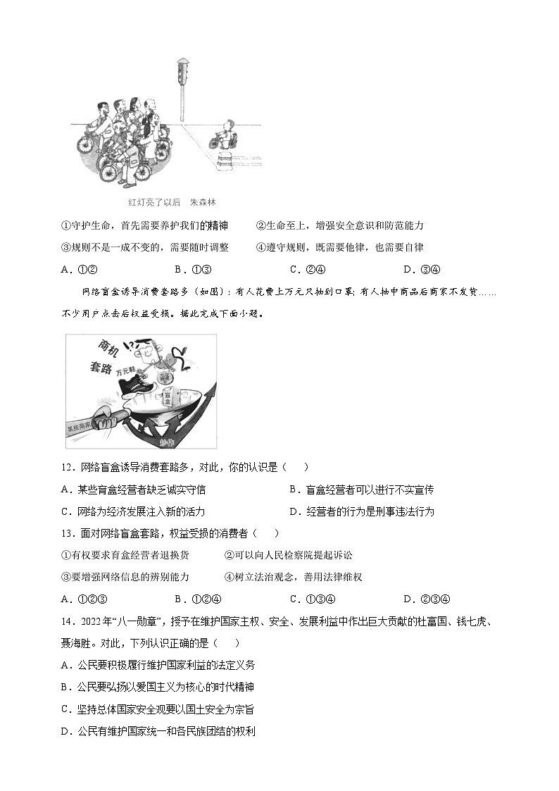 【真题】2023年苏州市中考道德与法治试卷（含答案解析）03