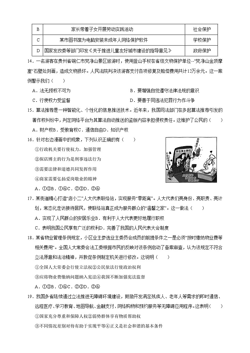 【真题】2023年镇江市中考道德与法治试卷（含答案解析）03