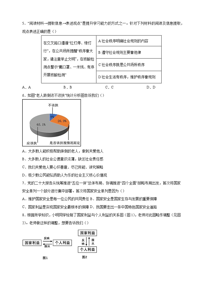 2023年江苏省连云港市中考一模道德与法治试卷（含答案解析）第2页