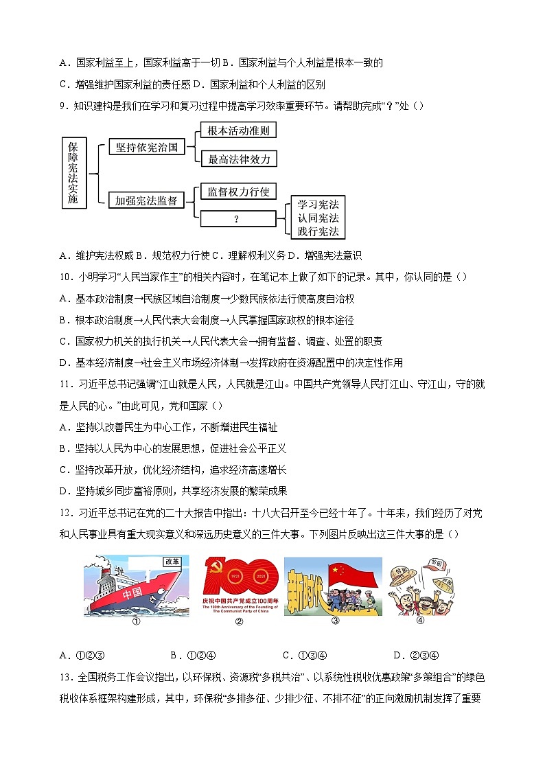 2023年江苏省连云港市中考一模道德与法治试卷（含答案解析）第3页