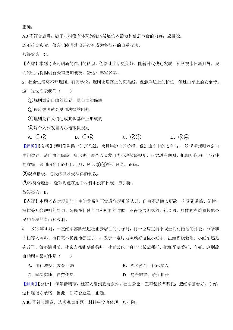 北京市2023年中考道德与法治试卷（附真题解析）03