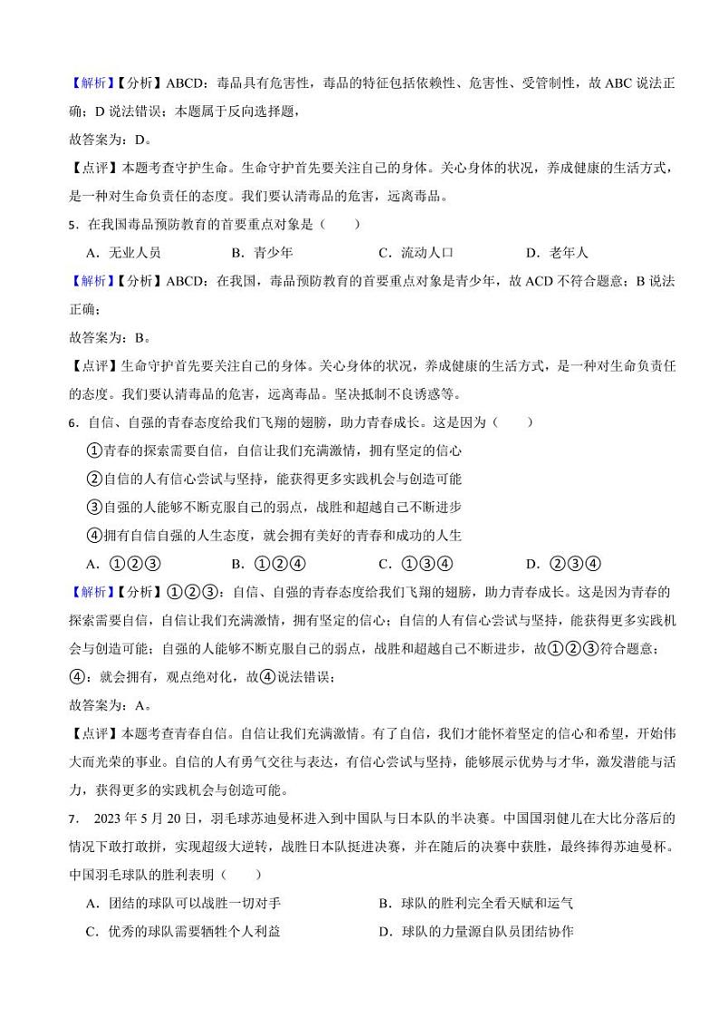 甘肃省金昌市2023年道德与法治中考真题试卷（附真题解析）02