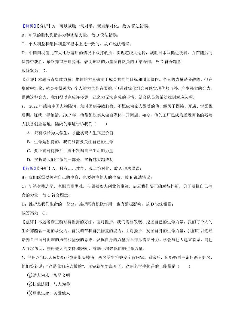 甘肃省金昌市2023年道德与法治中考真题试卷（附真题解析）03